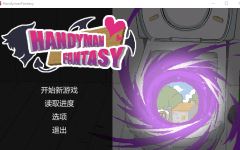 【互动SLG】水电工幻想 Handyman Fantasy Steam官方中文版+DLC Vol. 1 Vol. 2 +设定集 - 造梦少女游戏网-造梦少女游戏造梦少女游戏网