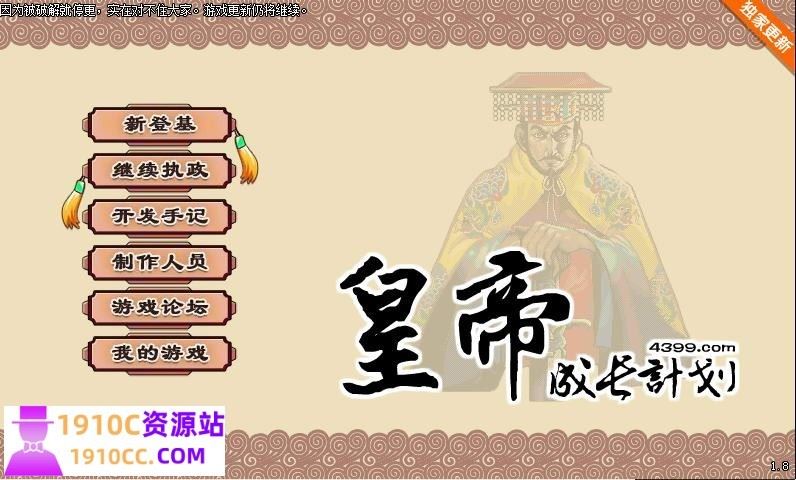 图片[1]-造梦少女游戏[PC/国产经营SLG/中文]皇帝成长计划 Ver1.82 重扣无敌作弊中文版[佳作][200M] - 造梦少女游戏网-造梦少女游戏造梦少女游戏网