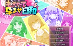 [电脑+安卓/爆款SLG/汉化]新鲜采摘的受孕日/もぎたて孕ませ日和 Ver1.1 AI汉化版[1.3G]-造梦少女游戏造梦少女游戏网