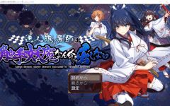 【日式RPG】達人退魔師は触手妖魔なんかに屈しない Ver1.00 AI汉化版 - 造梦少女游戏网-造梦少女游戏造梦少女游戏网