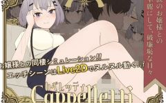 【日式SLG】カペレッティ -ダウナーお嬢様との華麗なる生活-Ver1.13 AI汉化版[新作]-造梦少女游戏造梦少女游戏网