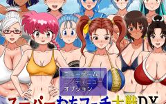 【日式RPG】スーパーむちフェチ大戦DX AI汉化版[0908]-造梦少女游戏造梦少女游戏网