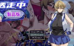 【日式RPG】透走中 ～ド下品露出ローグライク～AI汉化版[新作]-造梦少女游戏造梦少女游戏网
