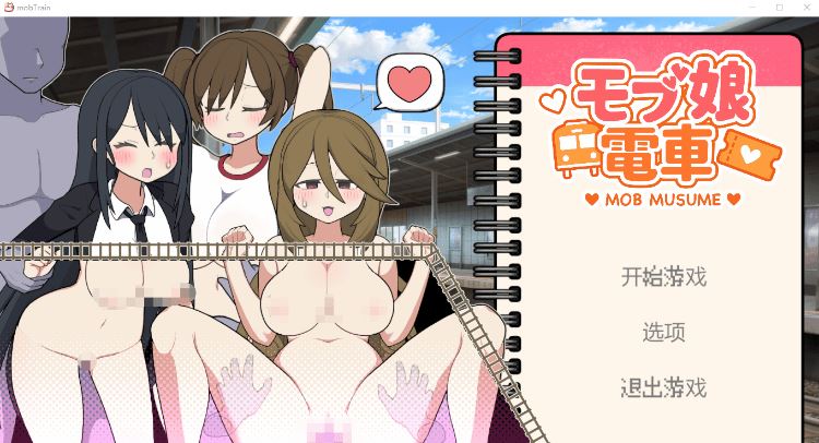 图片[1]-造梦少女游戏【互动SLG】路人娘电车 Ver1.45 DL官方中文版 - 造梦少女游戏网-造梦少女游戏造梦少女游戏网