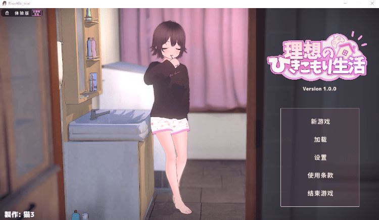 图片[1]-造梦少女游戏【同居养成SLG】[3D]理想のひきこもり生活 ～父娘イチャイチャ同棲～Ver1.00 官方中文抢先体验版 - 造梦少女游戏网-造梦少女游戏造梦少女游戏网