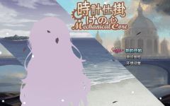 【日式RPG】時計仕掛けの心 官方中文体验版 - 造梦少女游戏网-造梦少女游戏造梦少女游戏网
