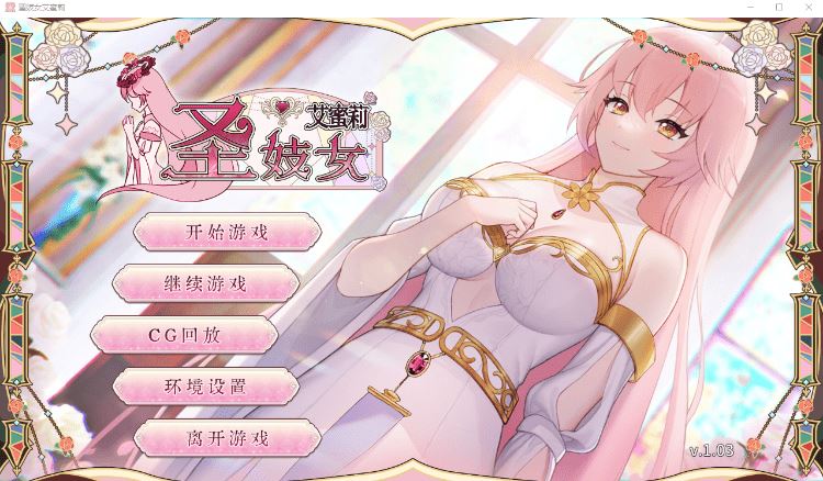 图片[1]-造梦少女游戏【互动SLG】圣妓女艾蜜莉 Ver1.03PC+安卓 Steam官方中文步兵版-造梦少女游戏造梦少女游戏网