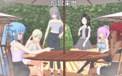 [日式SLG/汉化] 来世后宫 Afterlife Harem  v0.46 PC+安卓汉化版-造梦少女游戏造梦少女游戏网