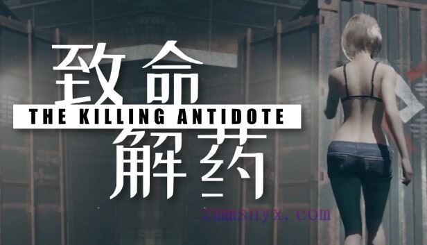 致命解药|中字-国语|V0.6.1-第二章+整合大量创意工坊MOD-夜幕狂袭-魅影危城+全DLC-支持手柄|解压即撸|-造梦少女游戏造梦少女游戏网