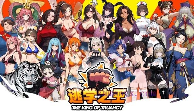 逃学之王|豪华中文|Build.20059707-升级动画加快+全DCL|解压即撸|-造梦少女游戏造梦少女游戏网