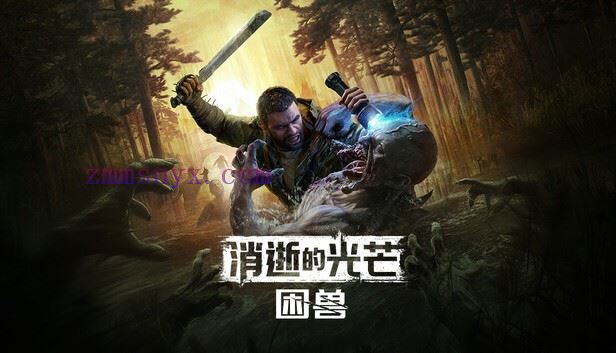 消逝的光芒 困兽|中字-国语|Build.20059763-1.2.0 H2+全DLC+预购奖励+修改器|解压即撸|-造梦少女游戏造梦少女游戏网
