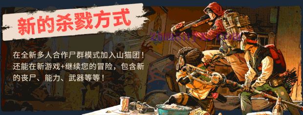 图片[2]-造梦少女游戏死亡岛2 终极版|官方中文|V7.0.0.1243375+全DLC-扩充通行证-角色包-武器包+修改器|解压即撸| - 造梦少女游戏网-造梦少女游戏造梦少女游戏网