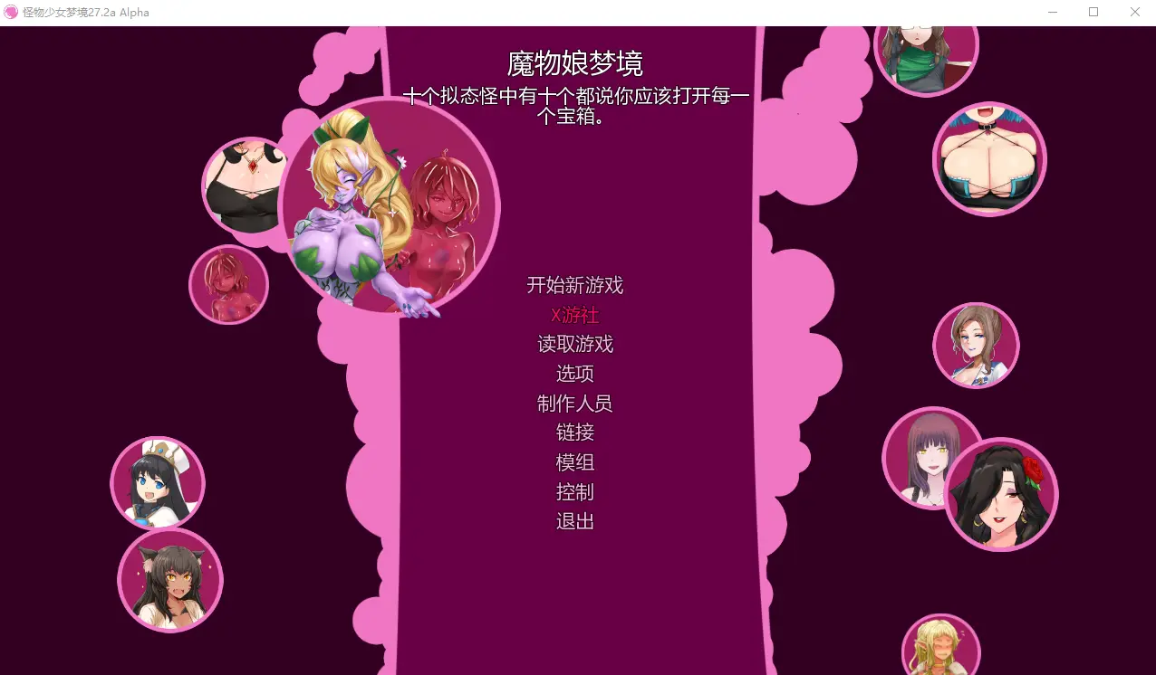 下载《怪物少女梦境 Monster Girl Dreams v27.2a》PC+安卓汉化版-造梦少女游戏造梦少女游戏网