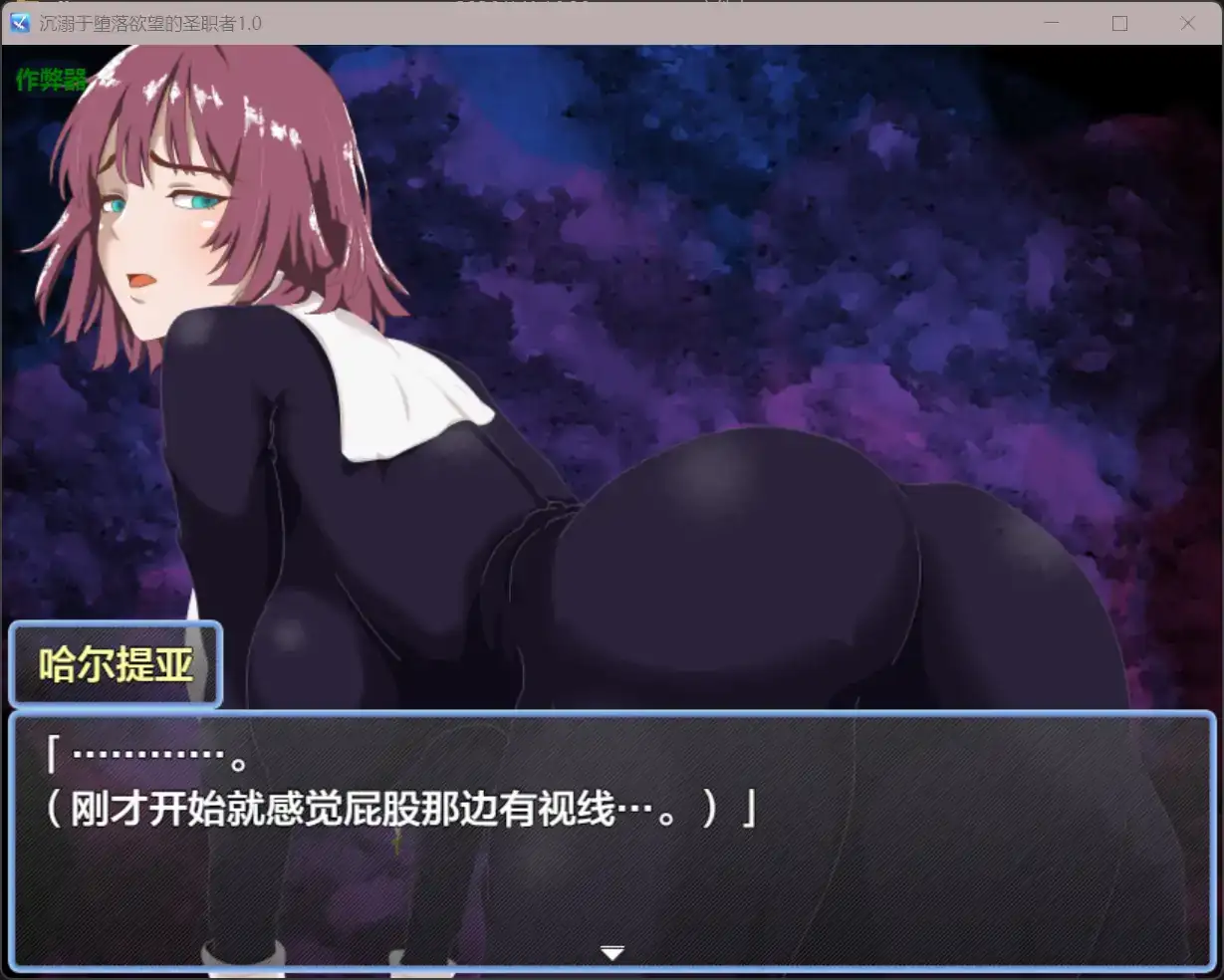 沉溺于堕落欲望的圣职者 1.0|日系RPG汉化 PC安卓-造梦少女游戏造梦少女游戏网
