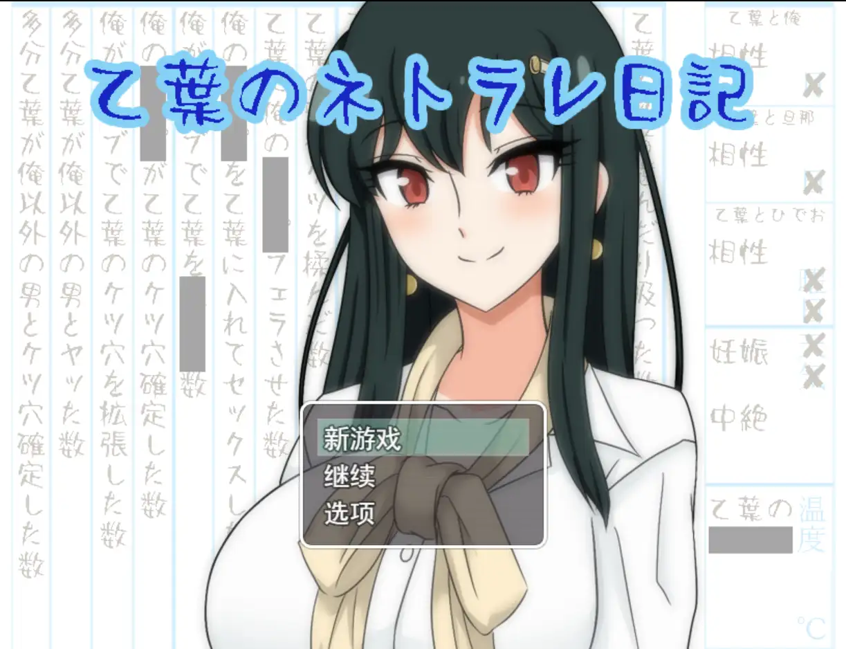乙叶老师的NTR日记 Ver2.0 汉化版|日系RPG 人妻题材 全CG-造梦少女游戏造梦少女游戏网