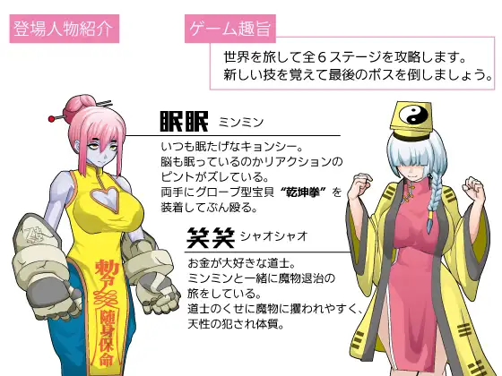 眠眠打鬼 横向动作游戏画面