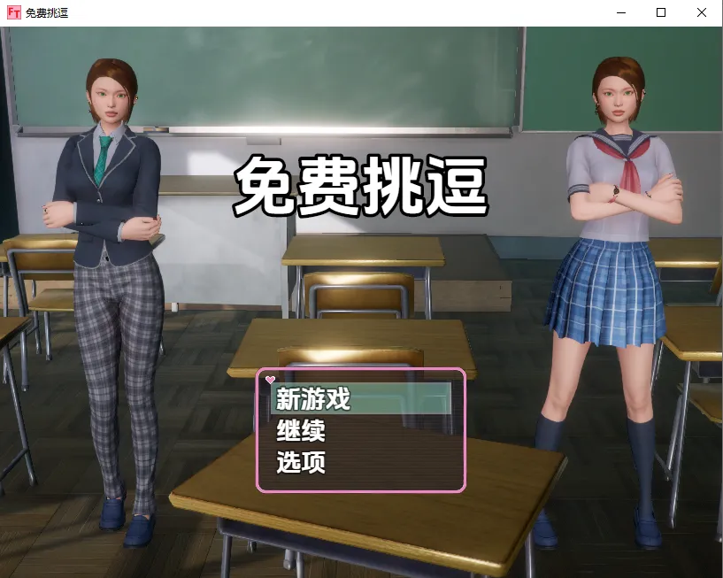 自由调情 v1.3|RPG游戏AI汉化版-造梦少女游戏造梦少女游戏网