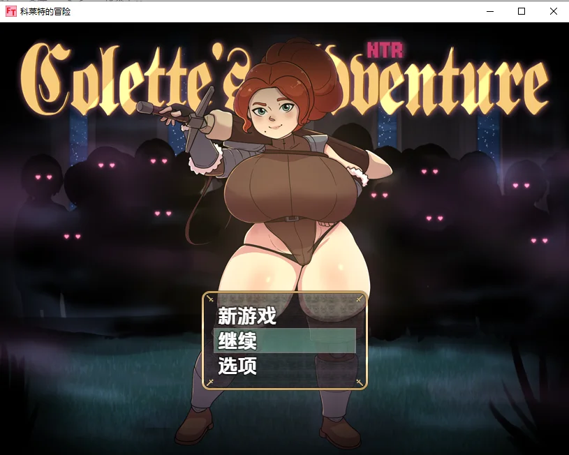 科莱特的NTR冒险 v0.1.7D|剧情向RPG汉化版 PC+安卓-造梦少女游戏造梦少女游戏网
