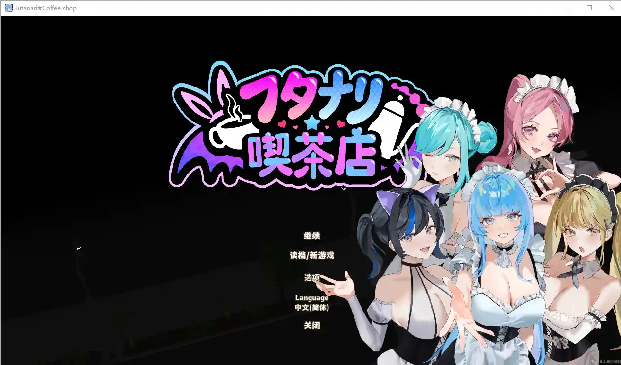 扶她咖啡店 Futanari CoffeeShop v0.9.0|官中SLG游戏-造梦少女游戏造梦少女游戏网