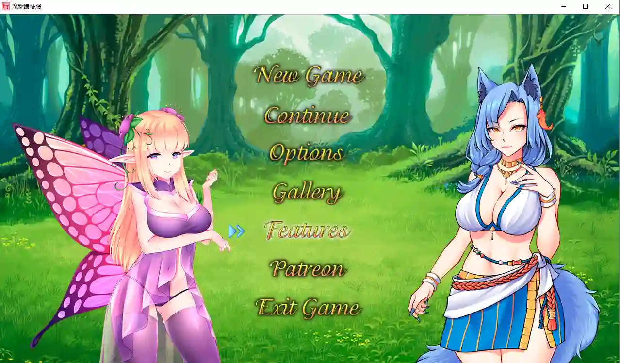 魔物娘征服 0.8 汉化版|奇幻探索 RPG 游戏-造梦少女游戏造梦少女游戏网