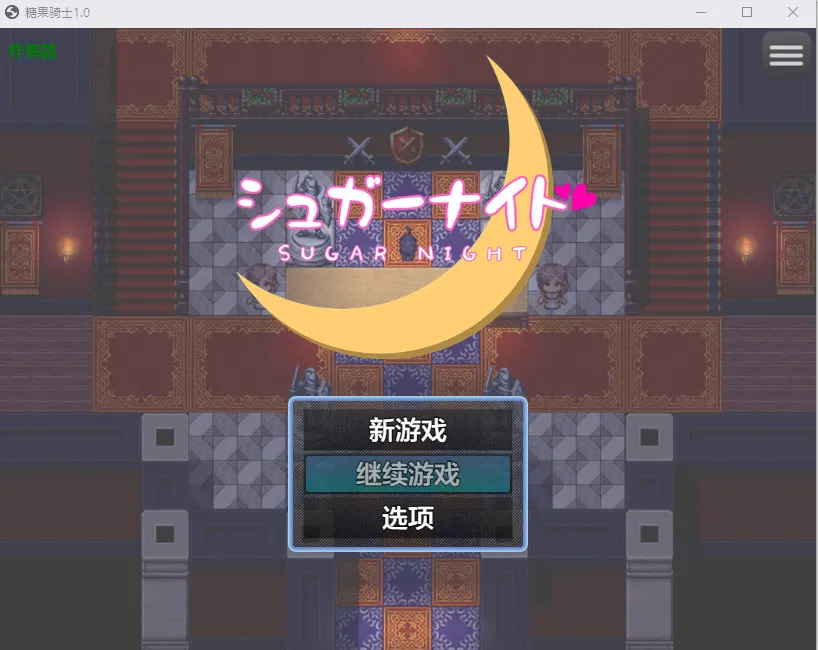 糖果骑士 异世界探索 游戏场景截图