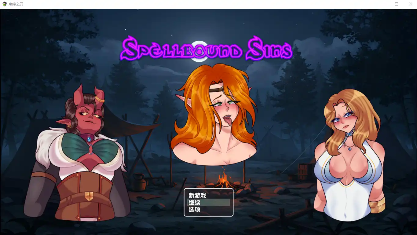 束缚之罪 Bound by Sin v0.5 汉化版|奇幻题材剧情视觉小说-造梦少女游戏造梦少女游戏网