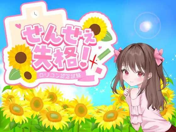 [日式RPG]老师失格！ せんせぇ失格！ AI汉化版 [1.1G/新作/CV]-造梦少女游戏造梦少女游戏网
