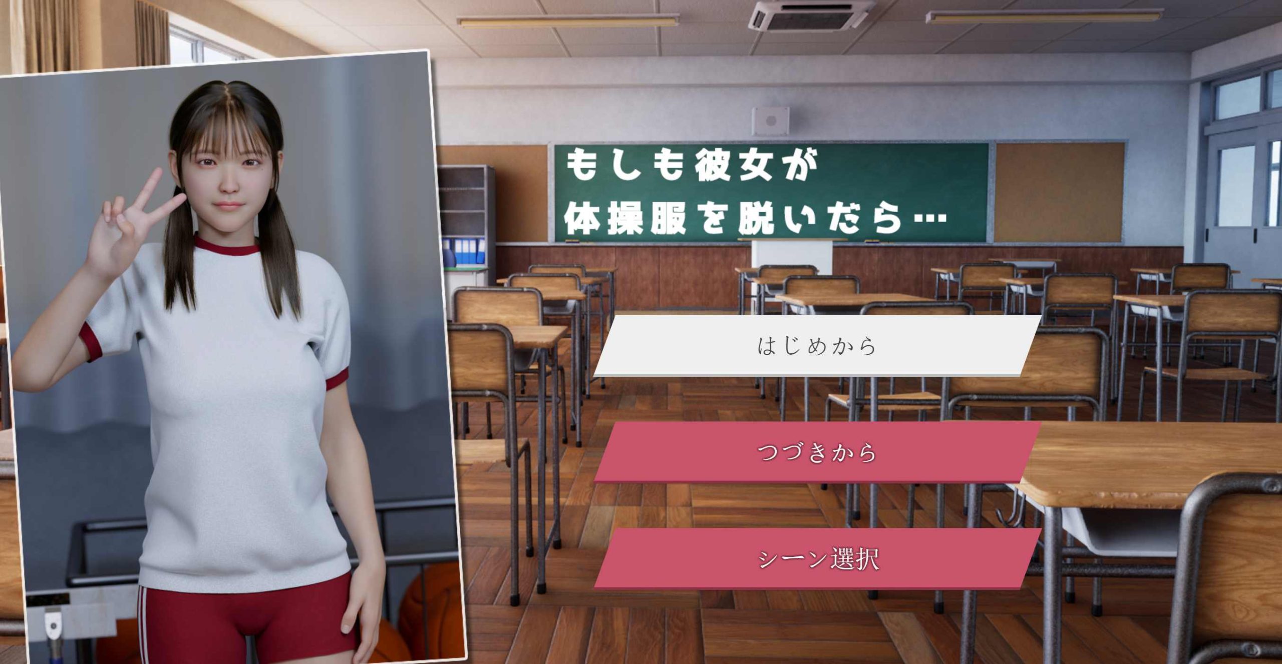 如果她脱掉体操服的话(もしも彼女が体操服を脱いだら)AI汉化版-造梦少女游戏造梦少女游戏网