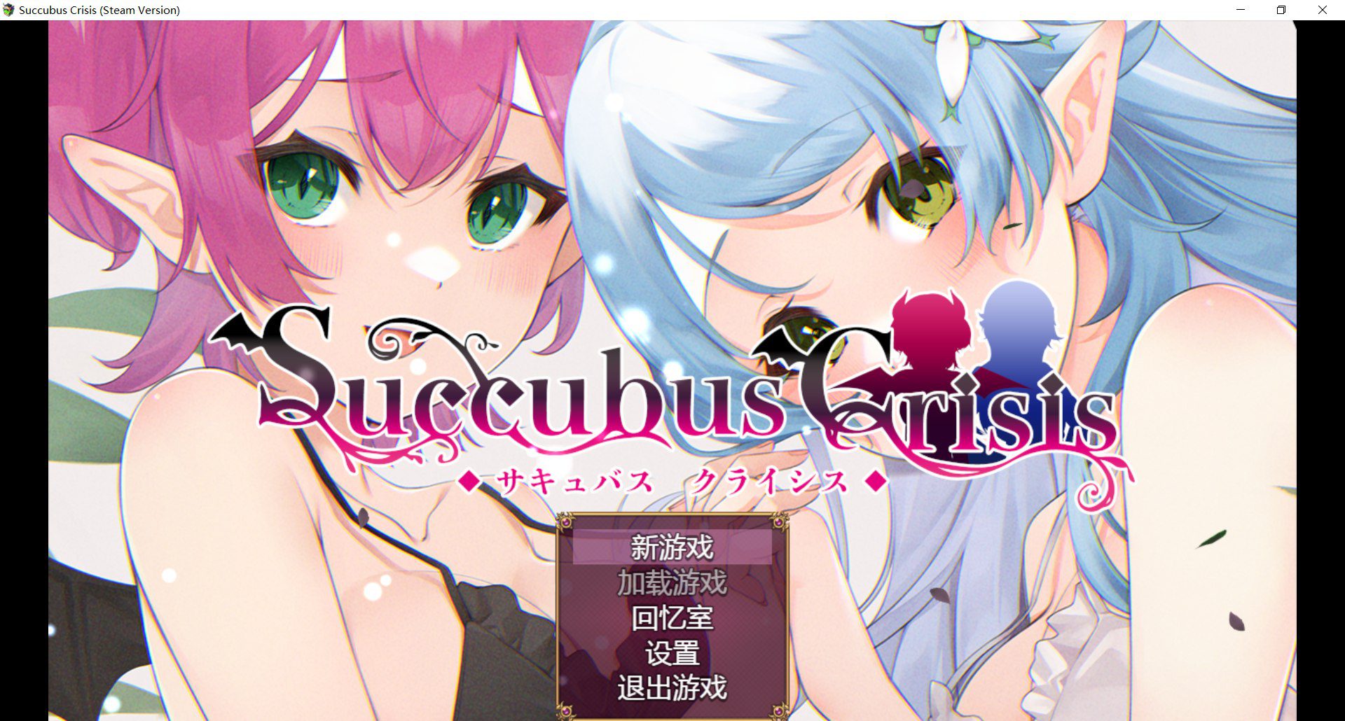 魅魔危机 Succubus Crisis サキュバスCRISIS 官方中文版-造梦少女游戏造梦少女游戏网