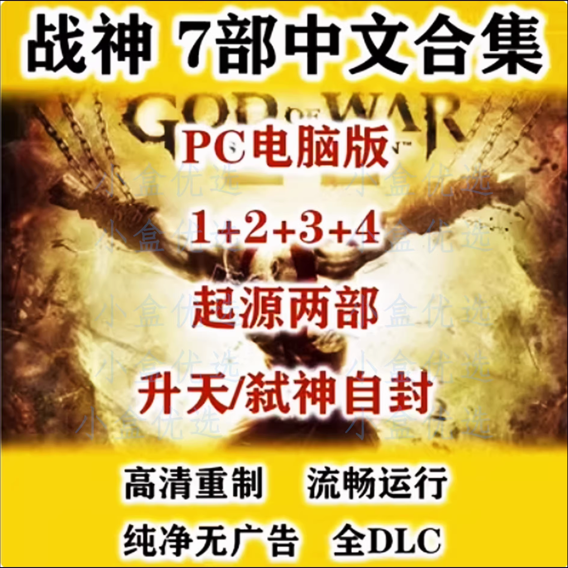 战神全系列合集下载|7部God of War中文完整版(PC免Steam)-造梦少女游戏造梦少女游戏网