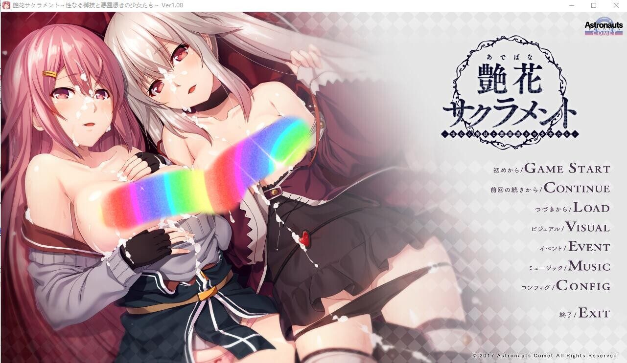 艳花圣礼 艶花サクラメント AI汉化版 全CG存档 全CV-造梦少女游戏造梦少女游戏网