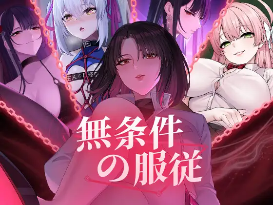无条件服从 官方中文步兵版 | 高质量SLG互动游戏体验-造梦少女游戏造梦少女游戏网