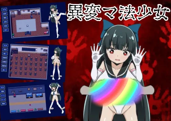 异变魔法少女 中文版|SLG剧情冒险/找茬解谜/异变事件-造梦少女游戏造梦少女游戏网