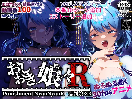 おしおき娘々R / 惩罚娘娘 Punishment NyanNyan ver1.3 PC+安卓官方中文版-造梦少女游戏造梦少女游戏网