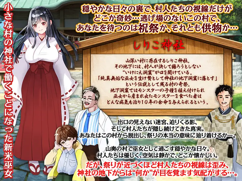 白木神社 剧情探索