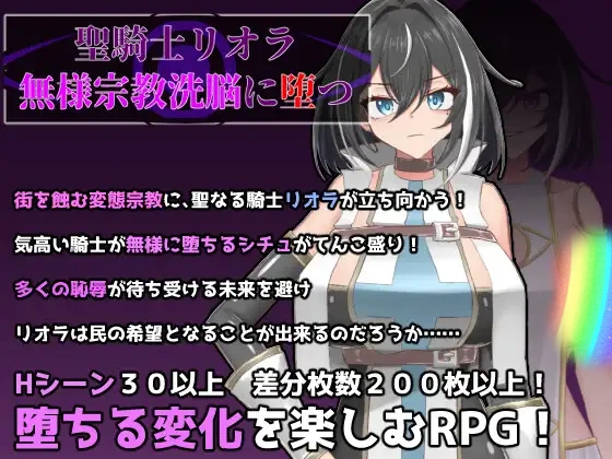 圣骑士莉欧拉 中文版|RPG剧情冒险/策略探索/多结局故事-造梦少女游戏造梦少女游戏网
