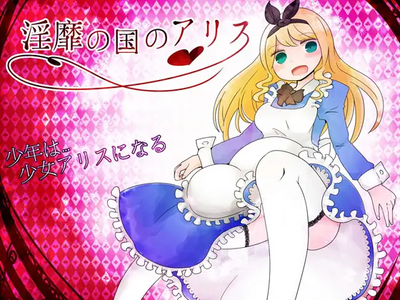 银靡之国的爱丽丝 銀靡の国のアリス v1.77 AI汉化版 - RPG-造梦少女游戏造梦少女游戏网