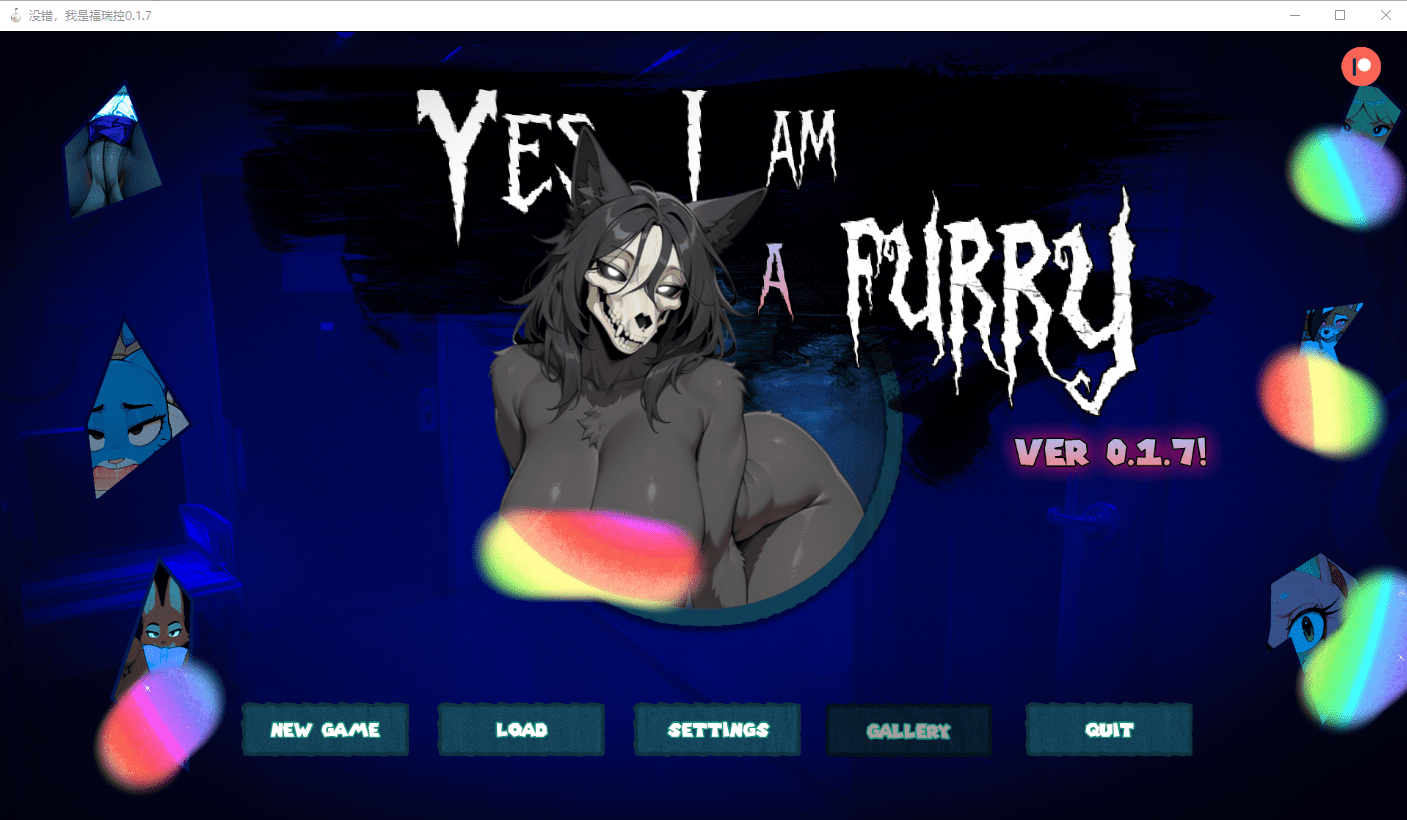 没错,我是福瑞控 Yes, I Am a Furry 0.1.7 PC+安卓AI汉化版-造梦少女游戏造梦少女游戏网