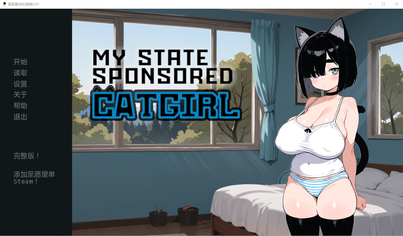国家配给的猫娘 My State Sponsored Catgirl 0.91 | 校园与生活模拟攻略-造梦少女游戏造梦少女游戏网