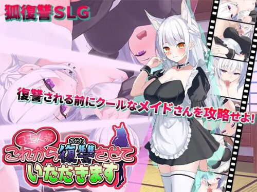 [SLG/PC] 主人，从现在开始，请允许我向您复仇 官方中文版-造梦少女游戏造梦少女游戏网