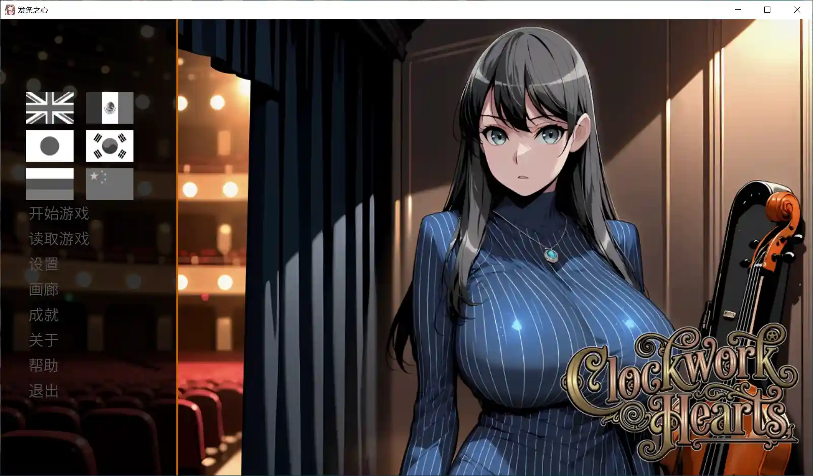 发条之心 Clockwork Hearts 官方中文版 RPG视觉小说游戏介绍-造梦少女游戏造梦少女游戏网