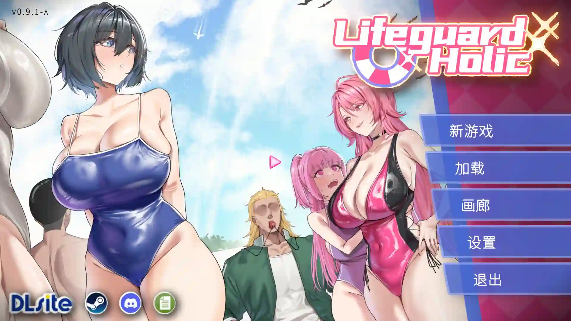 救生员狂热 Lifeguard Holic v0.92A 官方中文版 PC版-造梦少女游戏造梦少女游戏网