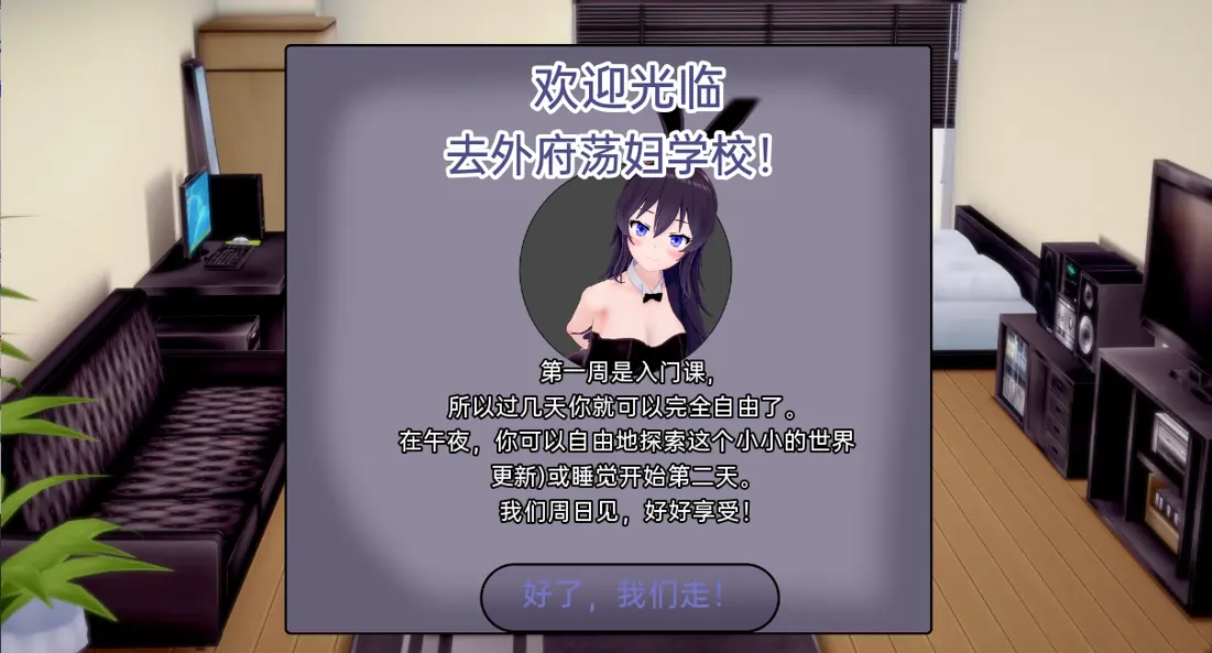 外府学校 Waifu School 游戏截图