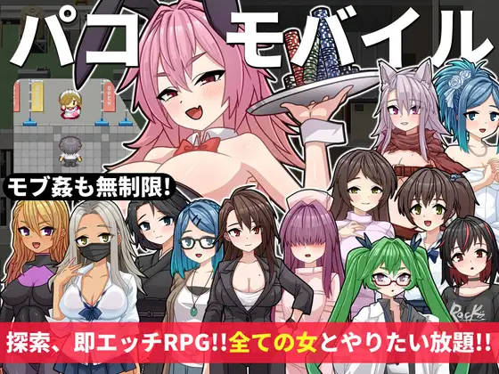 [新作RPG/汉化]用神奇APP对全员女性为所欲为 パコモバイル～不思議なアプリで好き放題!!全てまとめて無制限SEX!!-造梦少女游戏造梦少女游戏网