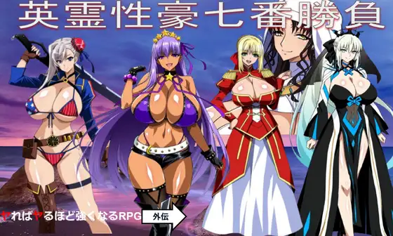 英灵性豪七番胜负AI汉化版下载|Fate同人RPG玩法解析-造梦少女游戏造梦少女游戏网