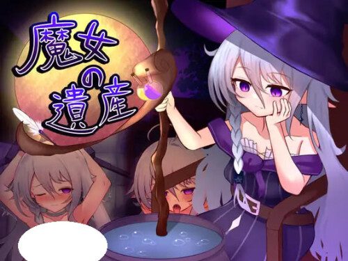 [日式SLG/新作] 魔女的遗产 魔女の遺産 v1.2 AI汉化版-造梦少女游戏造梦少女游戏网