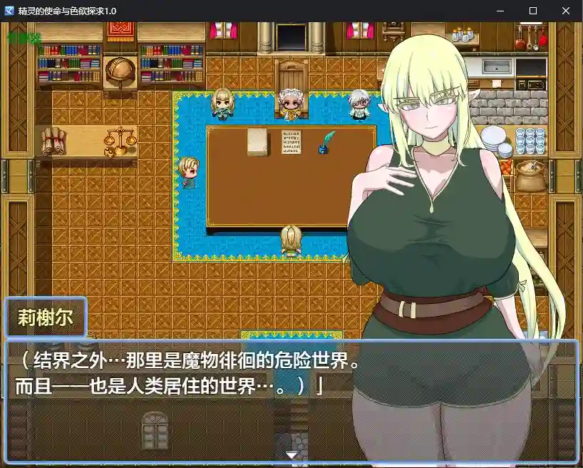 [RPG/汉化]精灵的使命与エロ探求エルフの使命とエロ探求 AI汉化版+存档-造梦少女游戏造梦少女游戏网