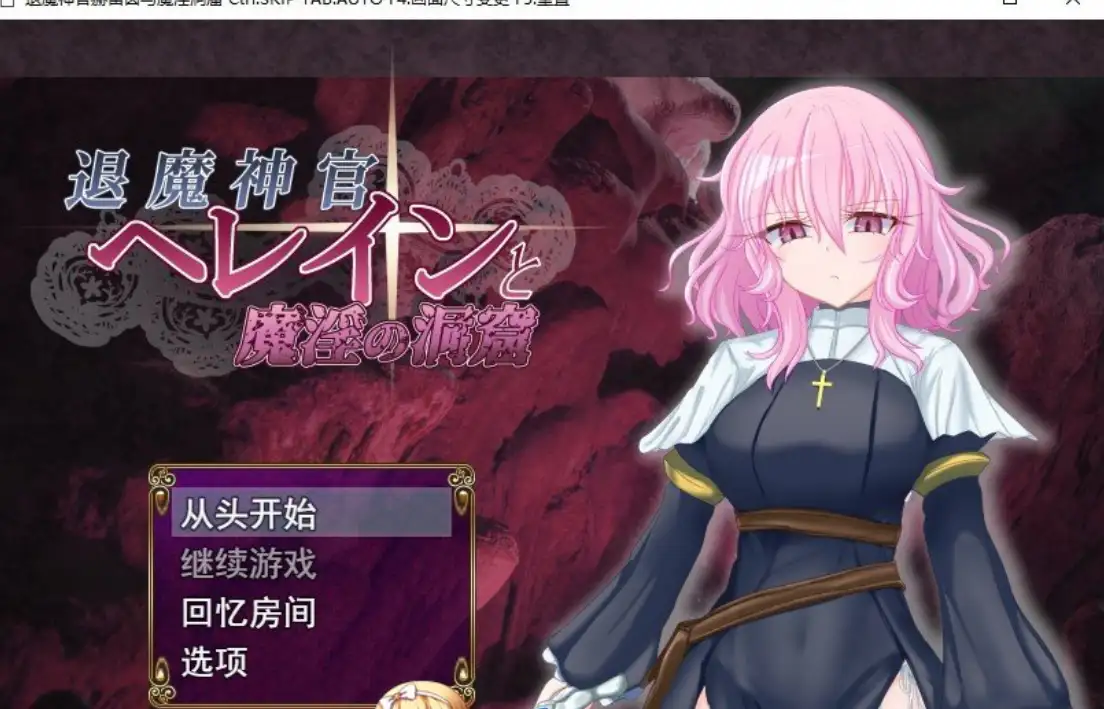 退魔神官蕾茵与魔银之洞窟 AI汉化版+自带全回想-造梦少女游戏造梦少女游戏网