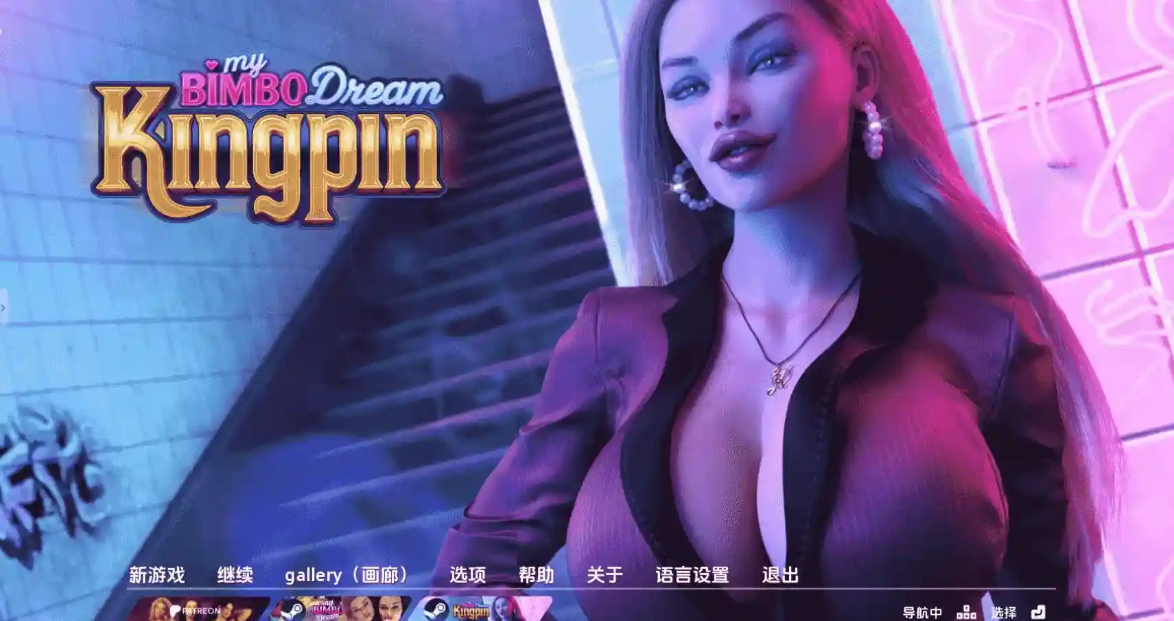 【欧美SLG/汉化/动态】我的宾博梦：黑帮老大S2My Bimbo Dream: Kingpinv0.8.5赞助 AI版PC+安卓-造梦少女游戏造梦少女游戏网