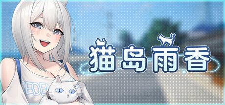 猫岛雨香 Cat Island Petrichor v1.0.3810 Steam官中步兵版+DLC-造梦少女游戏造梦少女游戏网